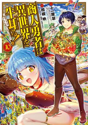 Shounin Yuusha wa Isekai wo Gyuujiru! - Saibai Skill de Nandemo Fuyashi Chaimasu