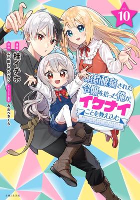 Konyaku Haki Sareta Reijo wo Hirotta Ore ga, Ikenai Koto wo Oshiekomu Oishi Mono wo Tabesasete Oshare wo Sasete, Sekaichi Shiawasena Shojo ni Produce!