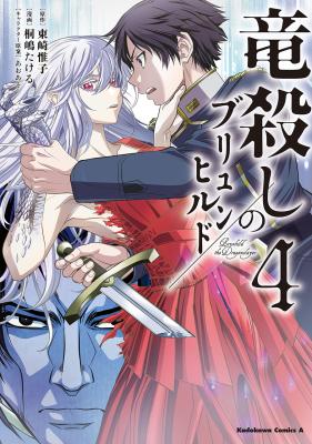Ryuugoroshi no Brunhild