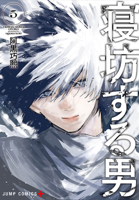 Nebou suru Otoko