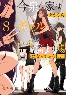 Imaizumin-chi wa Douyara Gal no Tamariba ni Natteru Rashii