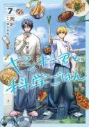 Yankee-kun to Kagaku Gohan