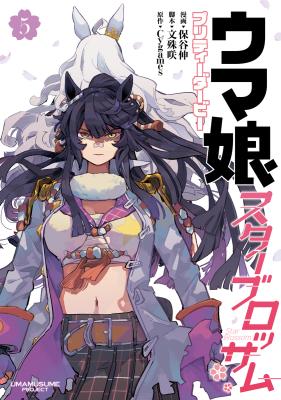Uma Musume - Pretty Derby Star Blossom