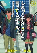Shiretto Sugee Koto Iteru Gal: Shiritsu Para no Marukoukou no Nichijou