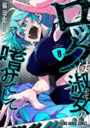 Rock wa Lady no Tashinami Deshite