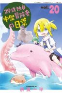 29-sai Hitorimi Chuuken Boukensha no Nichijou