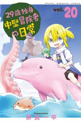 29-sai Hitorimi Chuuken Boukensha no Nichijou