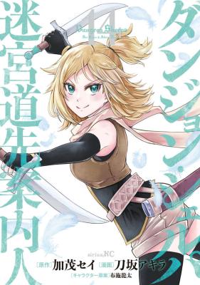 Dungeon Sherpa: Meikyuu Michisaki Annainin