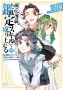 Tensei Kizoku Kantei Sukiru de Nariagaru - Jakushou Ryouchi o Uketsuidanode, Yuushuuna Jinzai o Fuyashite Itara, Saikyou Ryouchi ni Natteta