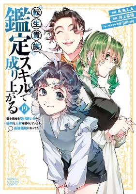 Tensei Kizoku Kantei Sukiru de Nariagaru - Jakushou Ryouchi o Uketsuidanode, Yuushuuna Jinzai o Fuyashite Itara, Saikyou Ryouchi ni Natteta