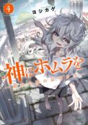 Kami ni Homura wo - Saishuu Teiri no Shoumei Houhou
