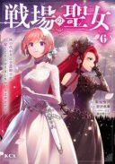 Senjou no Seijo - Imouto no Kawari ni Koushaku Kishi ni Totsugu Koto ni narimashita ga, Ima wa Shiawase desu