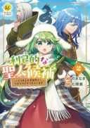 Rikoteki na Seijin Kouho: Toriaezu Isekai de Wagamama Sasete Moraimasu
