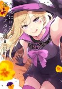 Gal ni Yasashii Otaku-kun