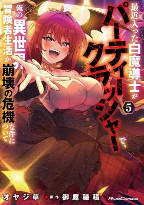 Saikin Haitta Shiro Madoushi ga Party Crusher de, Ore no Isekai Boukensha Seikatsu ga Houkai ni Kiki na Ken ni Tsuite