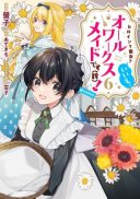 Heroine? Seijo? Iie, All Works Maid desu (ko)! @COMIC