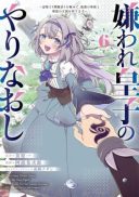 Kiraware Ouji no Yarinaoshi
