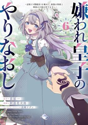 Kiraware Ouji no Yarinaoshi