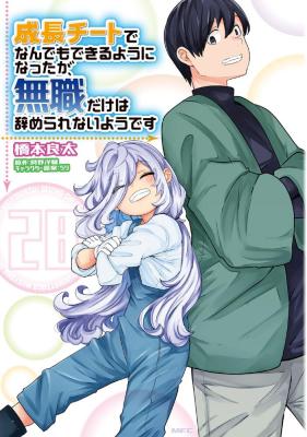 Seichou Cheat de Nandemo Dekiru you ni Natta ga, Mushoku dake wa Yamerarenai you desu