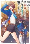 Asaokitara Tansakusha ni Natteita no de Dungeon ni Mogutte Miru