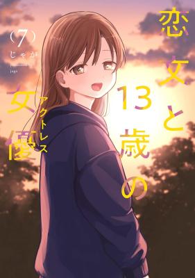 Koibumi to 13-sai no Joyuu