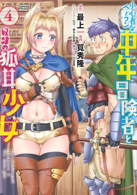 Shoushinmono na Veteran Chuunen Boukensha to Dorei no Kitsunemimi Shoujo
