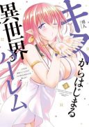 Isekai de Kuchizuke wo! Tensei Sekai wa Unmei no Hito de Michiteiru