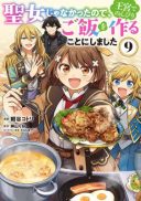 Seijo ja Nakatta no de, Oukyuu de Nonbiri Gohan wo Tsukuru Koto ni Shimashita