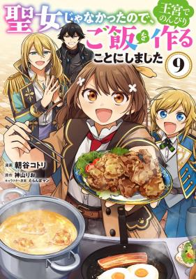 Seijo ja Nakatta no de, Oukyuu de Nonbiri Gohan wo Tsukuru Koto ni Shimashita