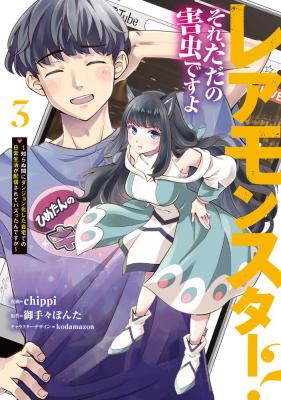 Rare Monster? Sore, Tada no Gaichuu desu yo - Shiranumani Dungeon-ka Shita Jitaku de no Nichijou Seikatsu ga Haishinsarete Bazuttan desu ga