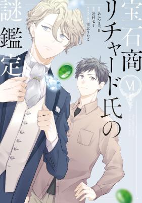 Housekishou Richard-Shi no Nazo Kantei