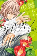 Banjou no Orion