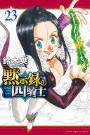 Mokushiroku no Yonkishi