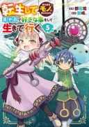 Tensei shite Arayuru Mono ni Sukarenagara Isekai de Suki na Koto wo shite Ikiteiku