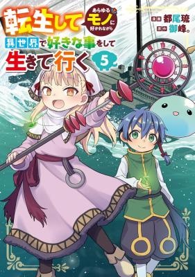 Tensei shite Arayuru Mono ni Sukarenagara Isekai de Suki na Koto wo shite Ikiteiku