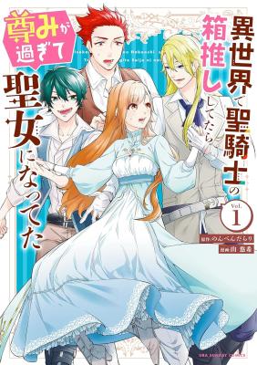 Isekai de Seikishi no Hakooshi Shitetara Toutomi ga Sugite Seijo ni Natteta