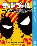 Deadpool: Samurai