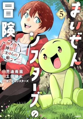Maizen Sisters no Bouken - Mononokai Jinja to Tamayura no Hime