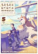 Mofumofu to Mukumuku to Isekai Hyouryuu Seikatsu