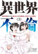 Isekai Furin: Maou Toubatsu kara Juunen, Tsuma to wa Resu no Moto Yuusha to, Otto o Nakushita Onna Senshi