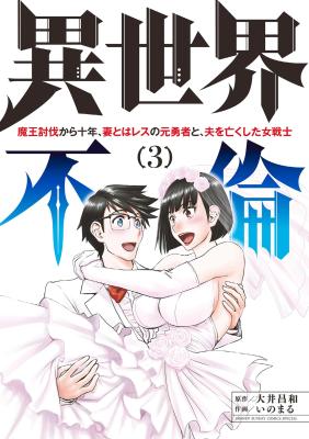 Isekai Furin: Maou Toubatsu kara Juunen, Tsuma to wa Resu no Moto Yuusha to, Otto o Nakushita Onna Senshi
