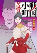 Sengoku Komachi Kuroutan