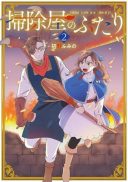 Soujiya no Futari