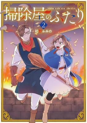 Soujiya no Futari