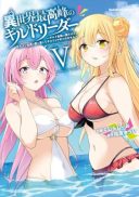 Isekai Saikouhou no Guild Leader