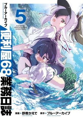 Blue Archive: Benriya 68 Gyoumu Nisshi