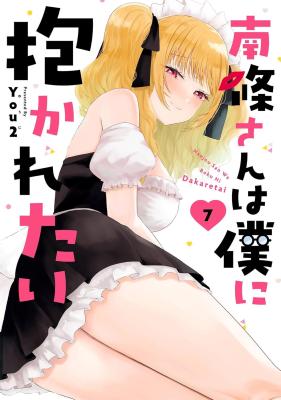 Nanjou-san wa Boku ni Dakaretai