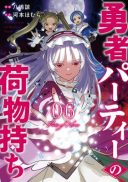 Yuusha Party no Nimotsu Mochi