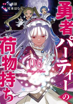 Yuusha Party no Nimotsu Mochi