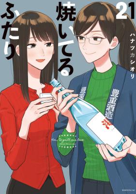 Yaiteru Futari
